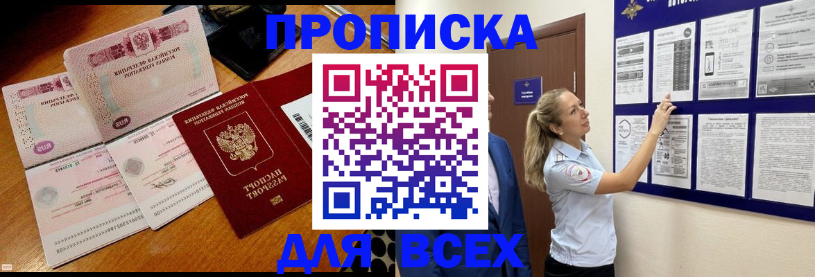 прописка штамп в Фурманове