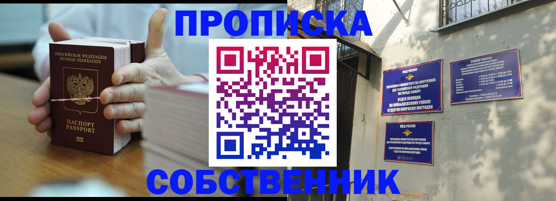 временная регистрация собственник в Фурманове