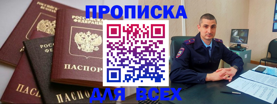 временная регистрация недорого в Фурманове