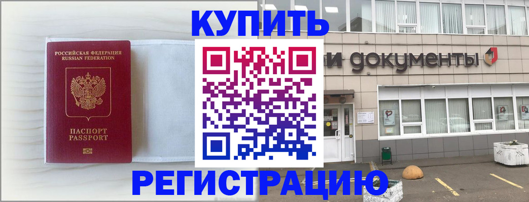 прописка для военкомата в Фурманове